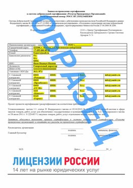 Образец заявки Усолье-Сибирское Сертификат РПО